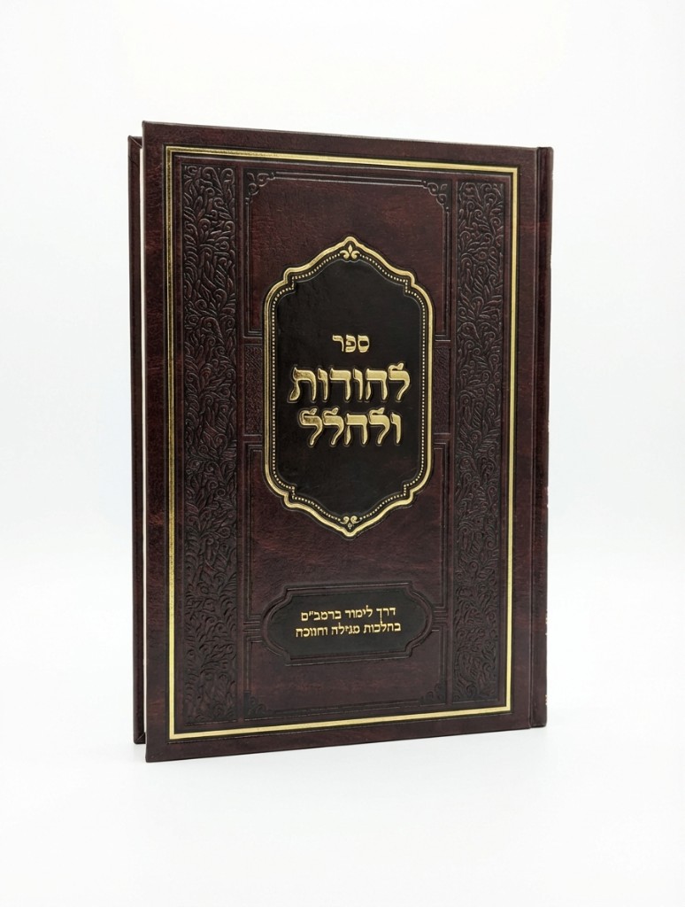 Published Torah book